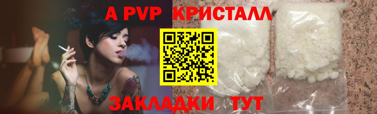 Альфа ПВП VHQ Острогожск