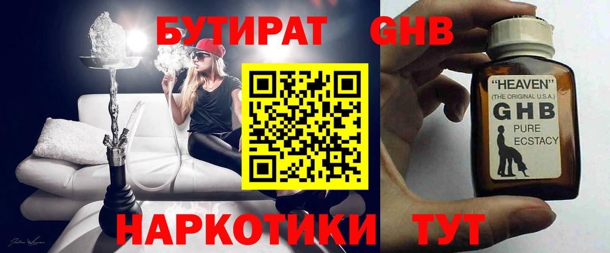 БУТИРАТ бутик Острогожск