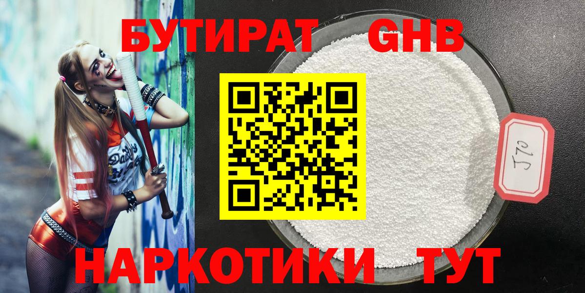 Острогожск  Бутират BDO  БУТИРАТ  Вход с VPN 