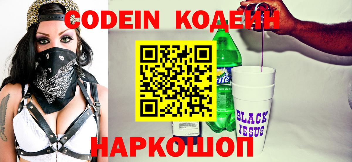 Кодеин напиток Lean (лин)  что такое наркотик  Острогожск  Кодеиновый сироп Lean Purple Drank 