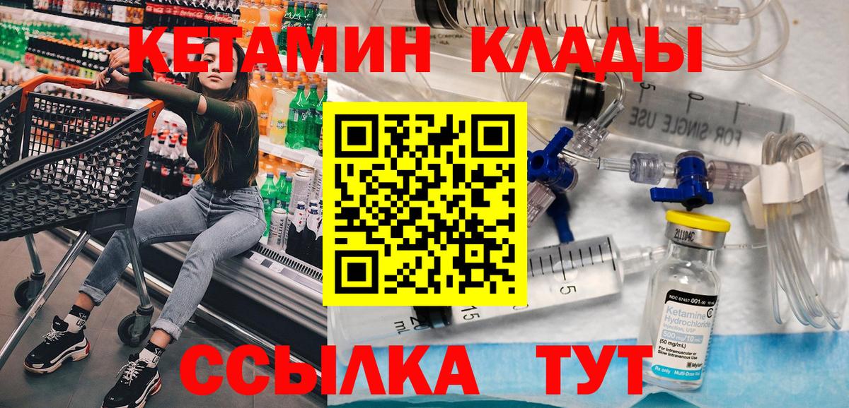 Кетамин VHQ Острогожск