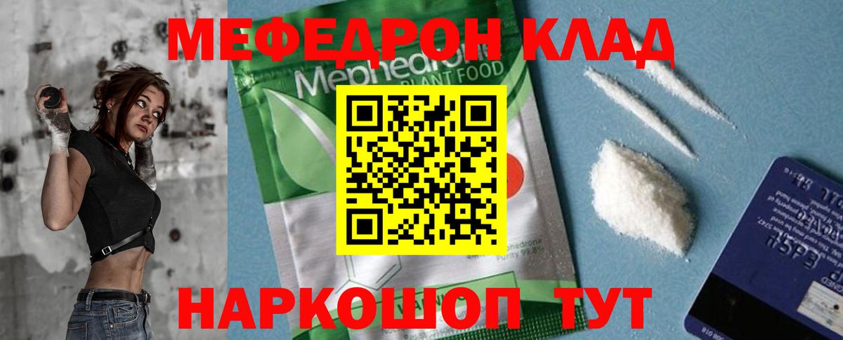 Меф мяу мяу  Острогожск