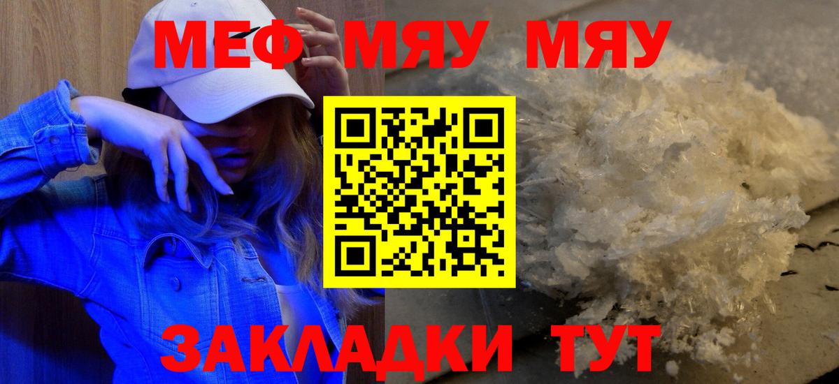 МЯУ-МЯУ  МЕФ мука  Острогожск  Мефедрон 4 MMC 