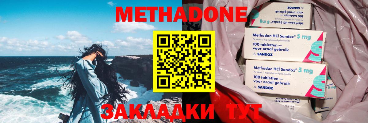 Метадон methadone  Острогожск 