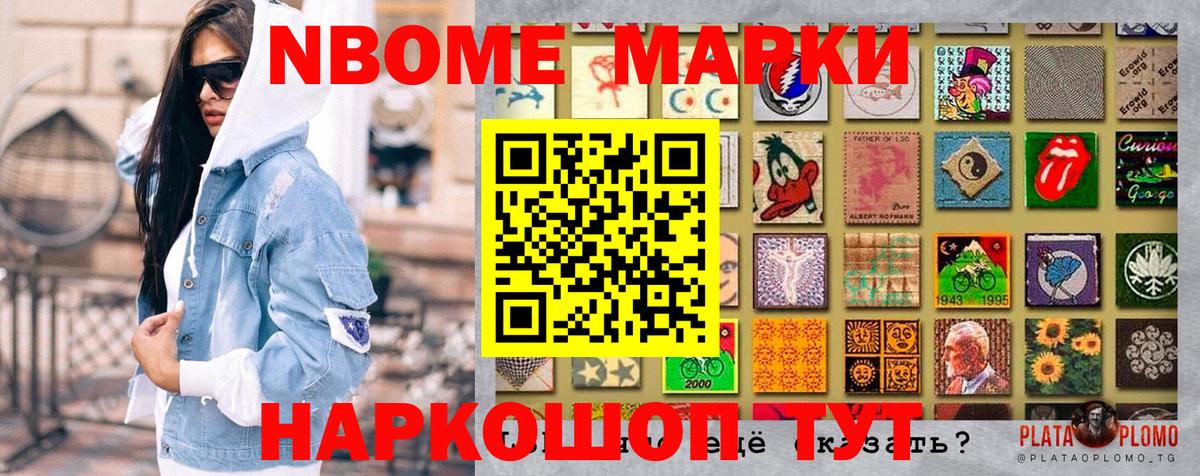 Наркотические марки 1500мкг Острогожск